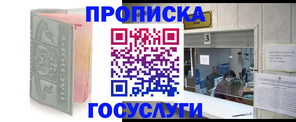 прописка законно в Балее